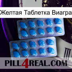 Желтая Таблетка Виагра viagra2